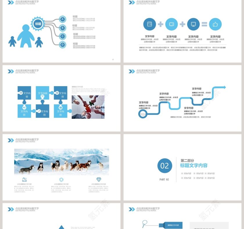 狼文化团队建设管理培训PPT模板第2张