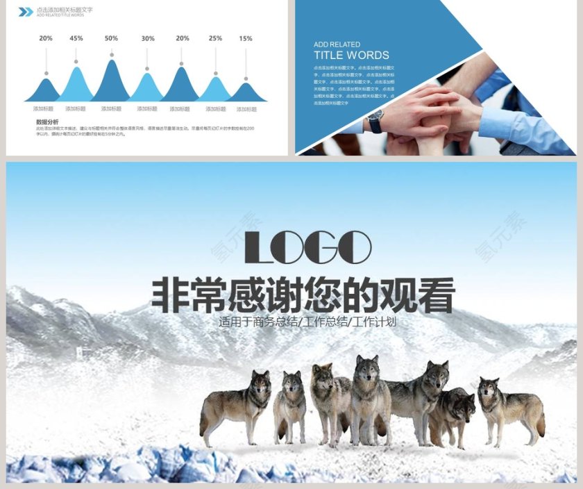 狼文化团队建设管理培训PPT模板第5张