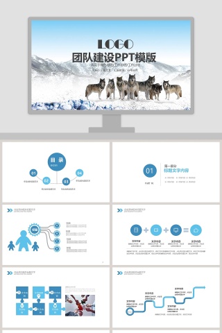 狼文化团队建设管理培训PPT模板