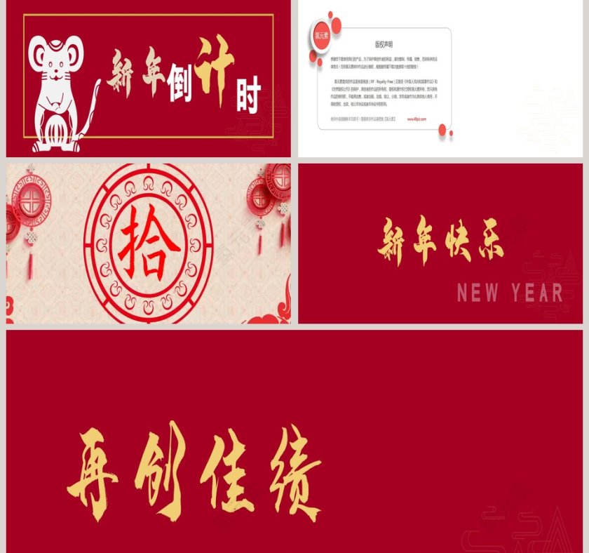 喜迎新年展望未来年会总结ppt模板第5张