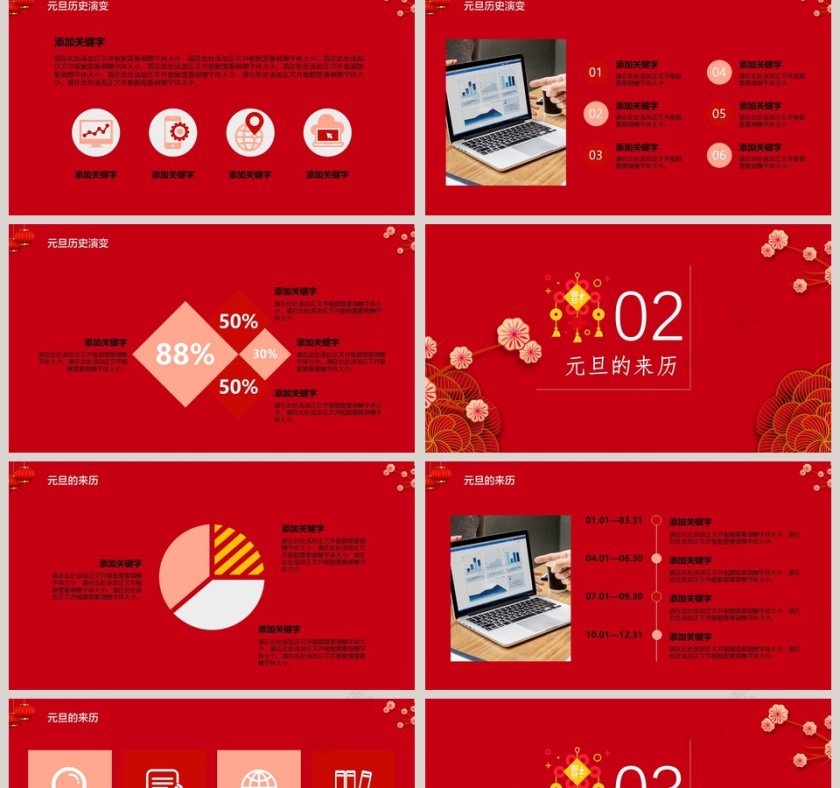 红色大气贺新年元旦活动策划PPT模板第2张