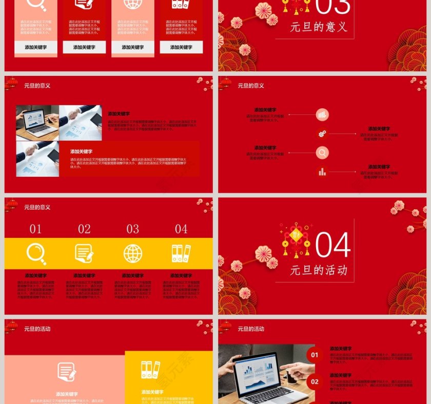 红色大气贺新年元旦活动策划PPT模板第3张
