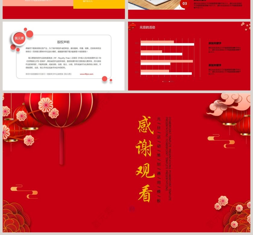 红色大气贺新年元旦活动策划PPT模板第4张
