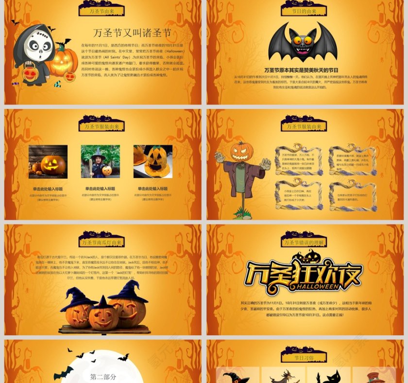 万圣节快乐主题教育班会PPT模板第2张