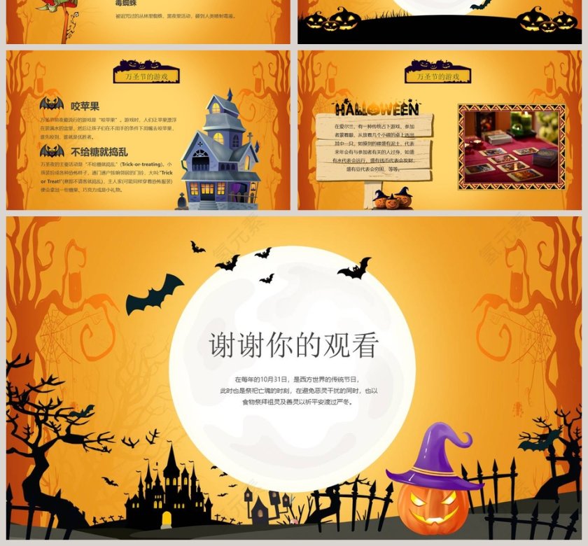 万圣节快乐主题教育班会PPT模板第4张