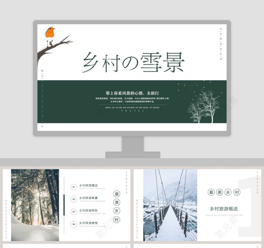 乡村雪景PPT 第1张