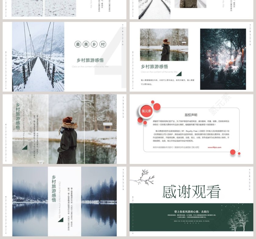 乡村雪景PPT 第4张