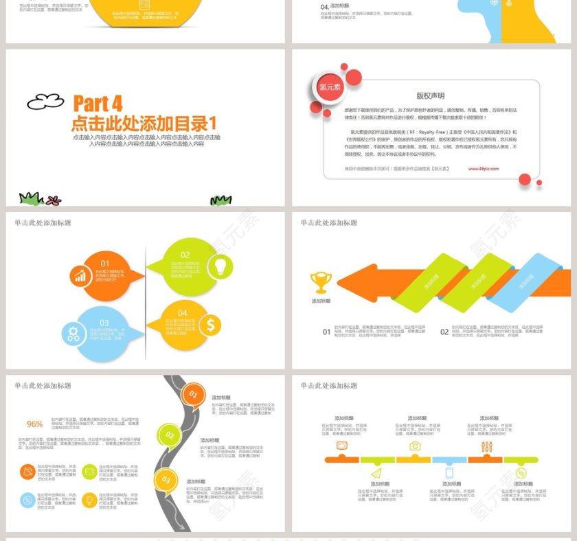 绿色环保公益PPT第4张