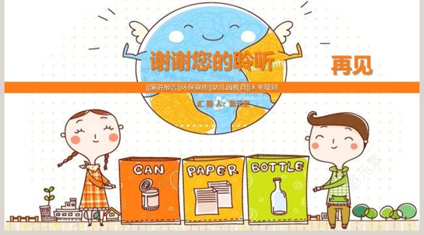 绿色环保公益PPT第5张