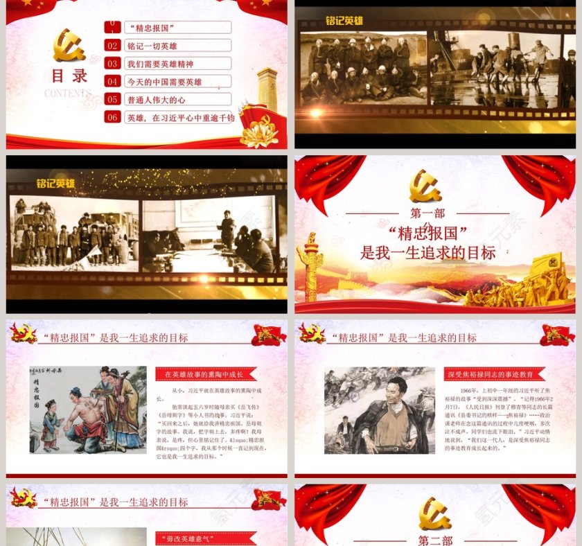 大气简约崇尚英雄精忠报国习总书记的英雄情怀党建党课PPT模板第2张