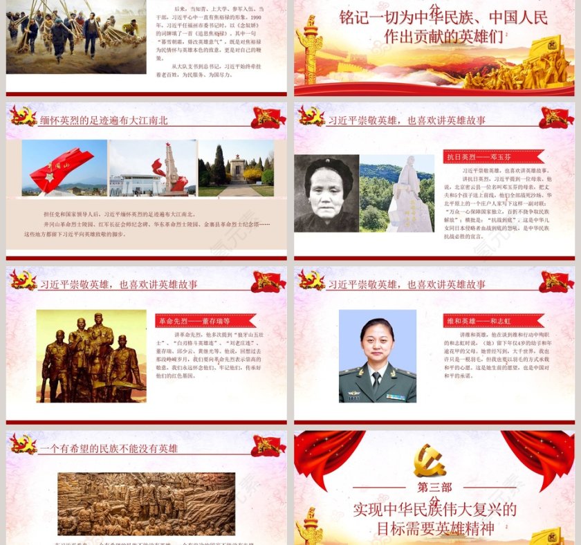 大气简约崇尚英雄精忠报国习总书记的英雄情怀党建党课PPT模板第3张