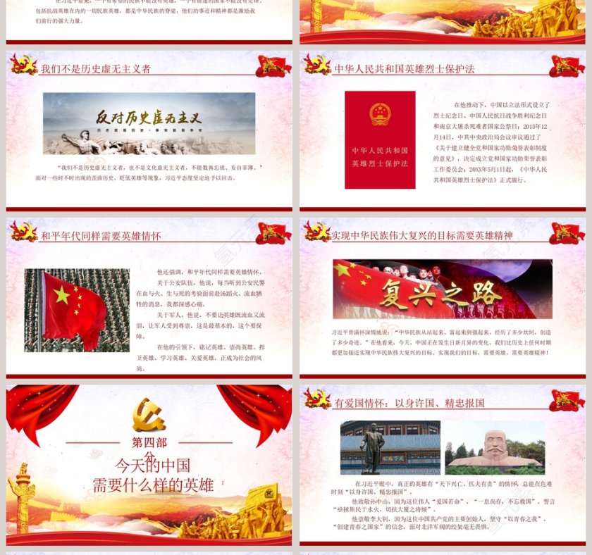 大气简约崇尚英雄精忠报国习总书记的英雄情怀党建党课PPT模板第4张