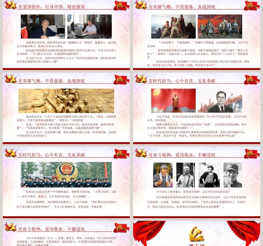 大气简约崇尚英雄精忠报国习总书记的英雄情怀党建党课PPT模板第5张