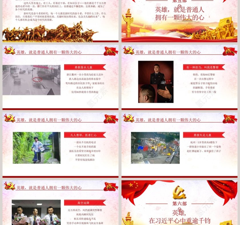 大气简约崇尚英雄精忠报国习总书记的英雄情怀党建党课PPT模板第6张