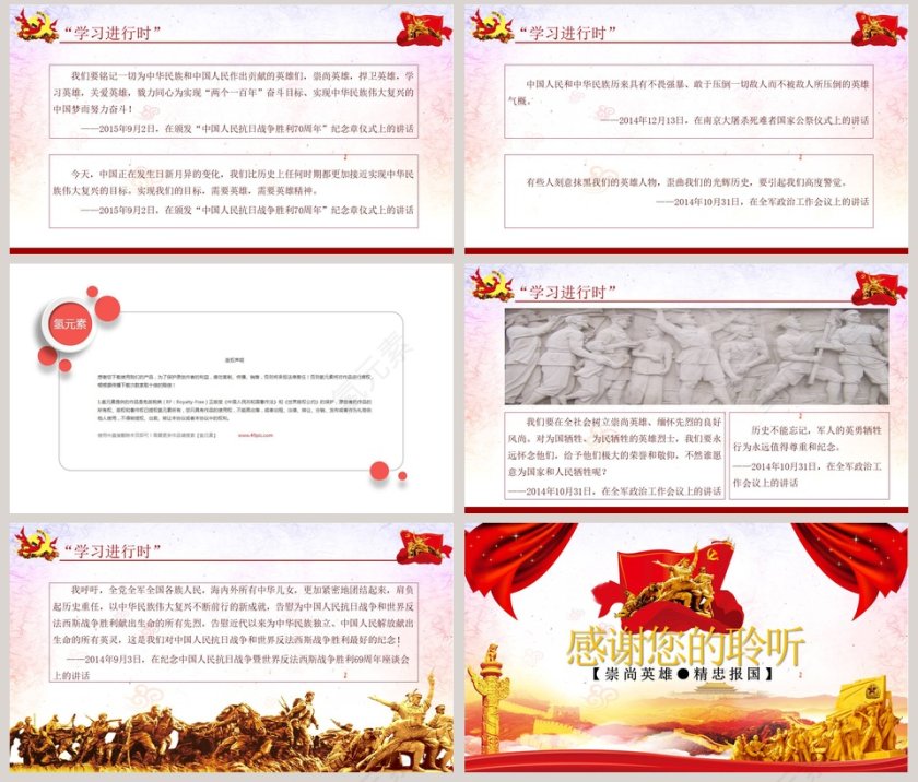 大气简约崇尚英雄精忠报国习总书记的英雄情怀党建党课PPT模板第8张