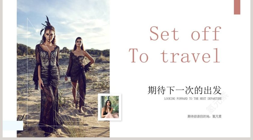 时尚旅行杂志画册相册PPT模板第5张