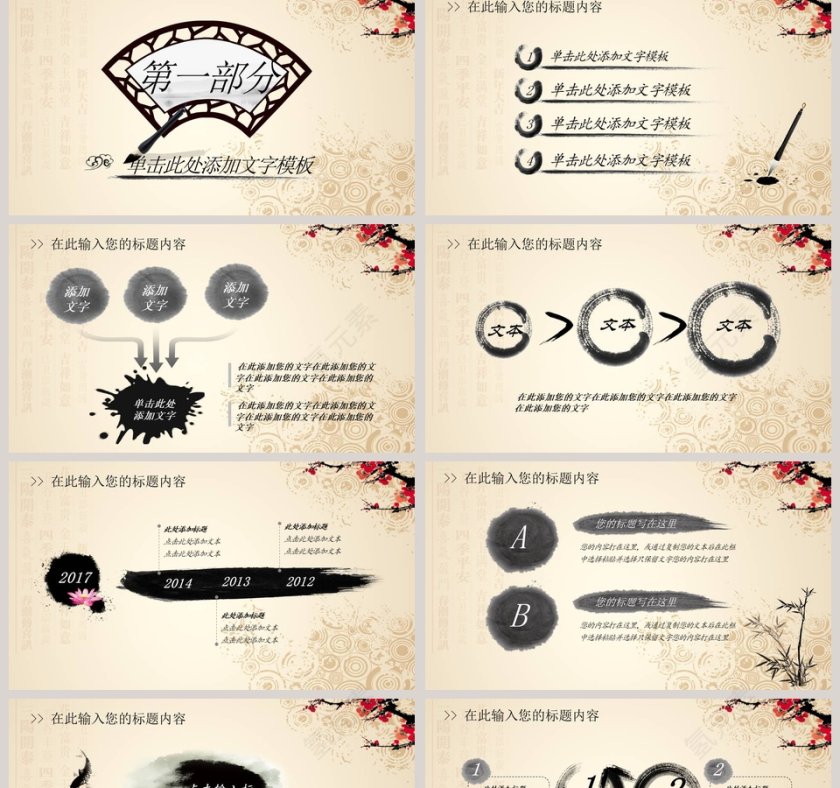 农村银行水墨中国风总结汇报PPT模板第2张