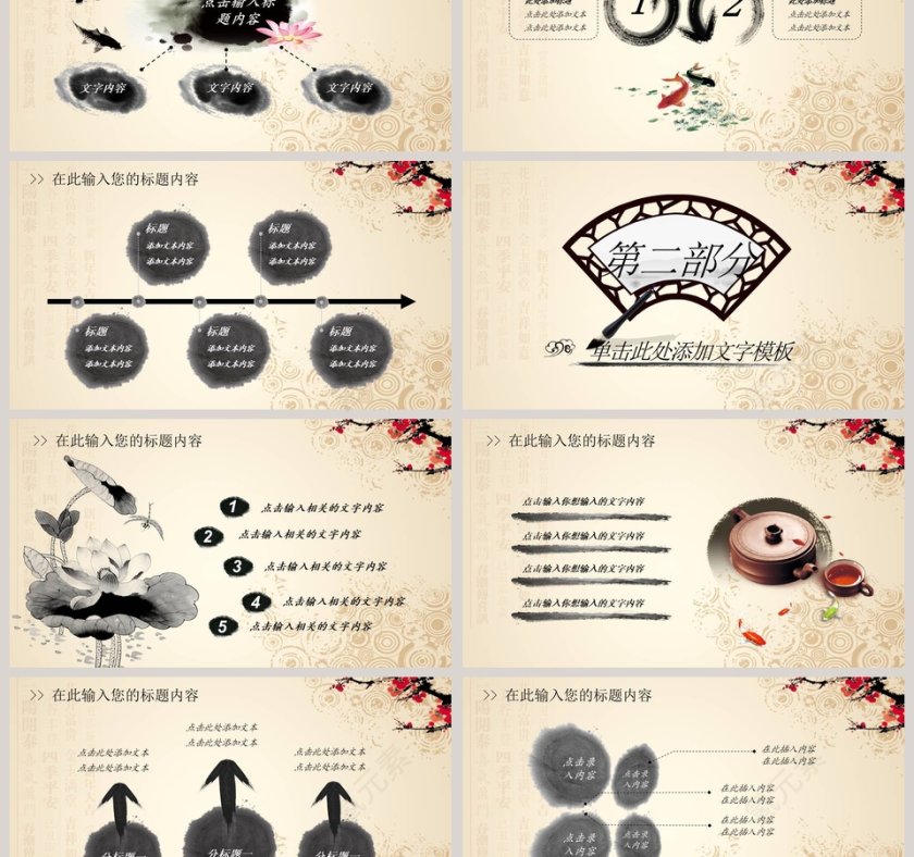 农村银行水墨中国风总结汇报PPT模板第3张