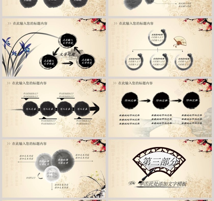 农村银行水墨中国风总结汇报PPT模板第4张