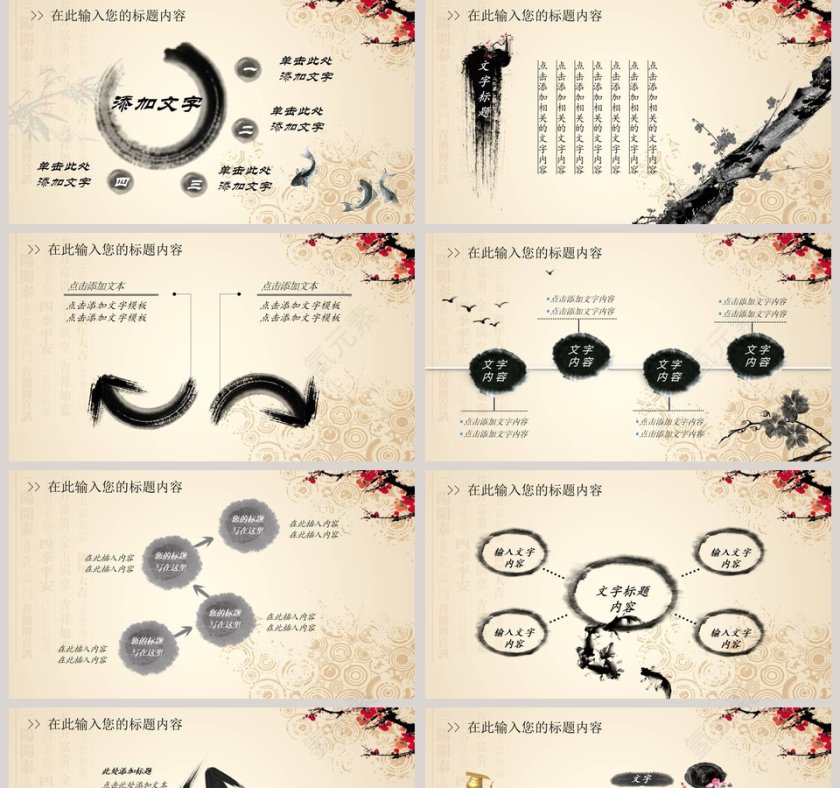农村银行水墨中国风总结汇报PPT模板第5张
