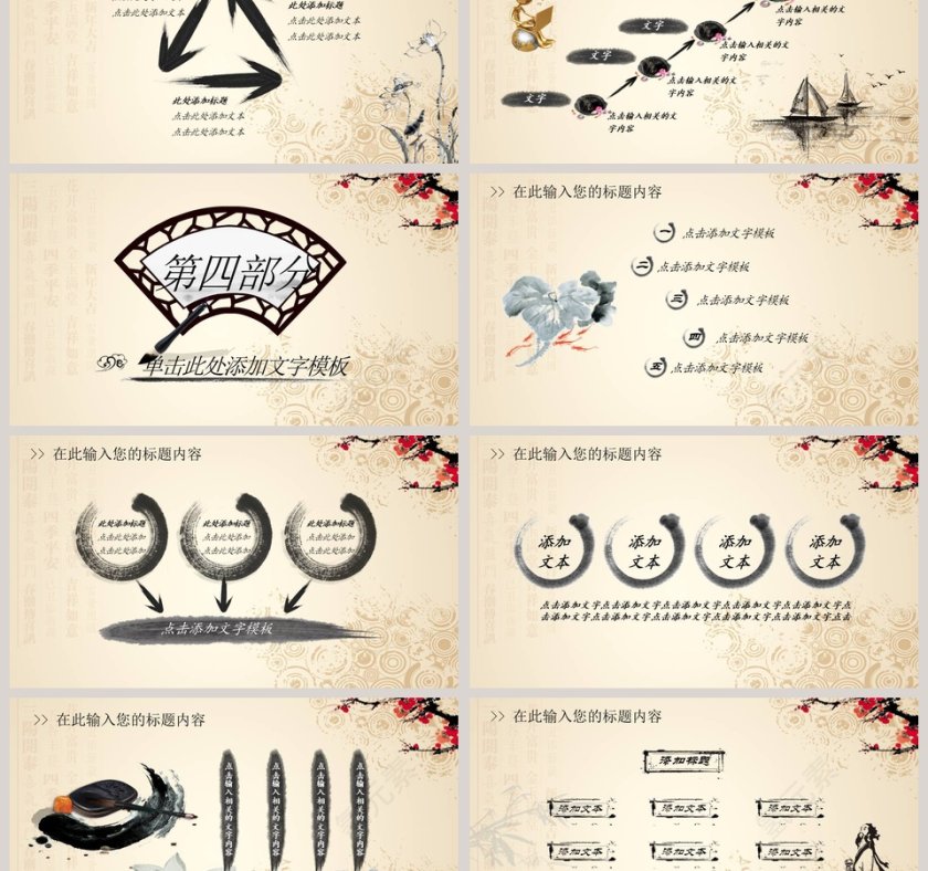 农村银行水墨中国风总结汇报PPT模板第6张