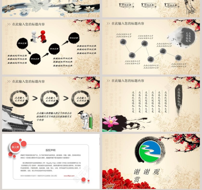 农村银行水墨中国风总结汇报PPT模板第7张