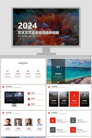 艺术文艺企业宣传画册模板 