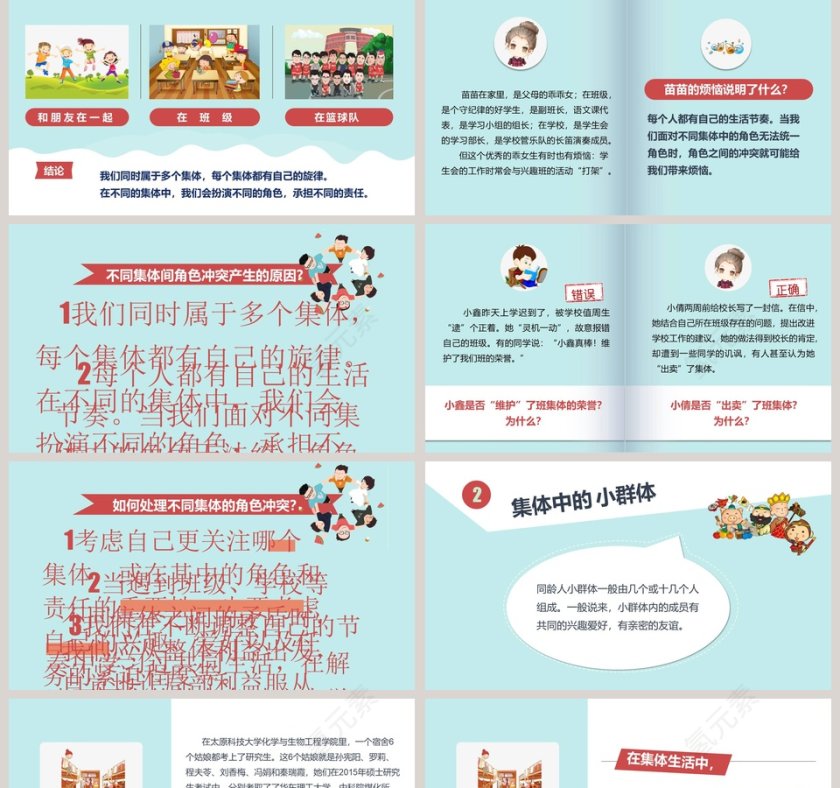 第七课  共奏和谐乐章-与教学ppt课件第2张