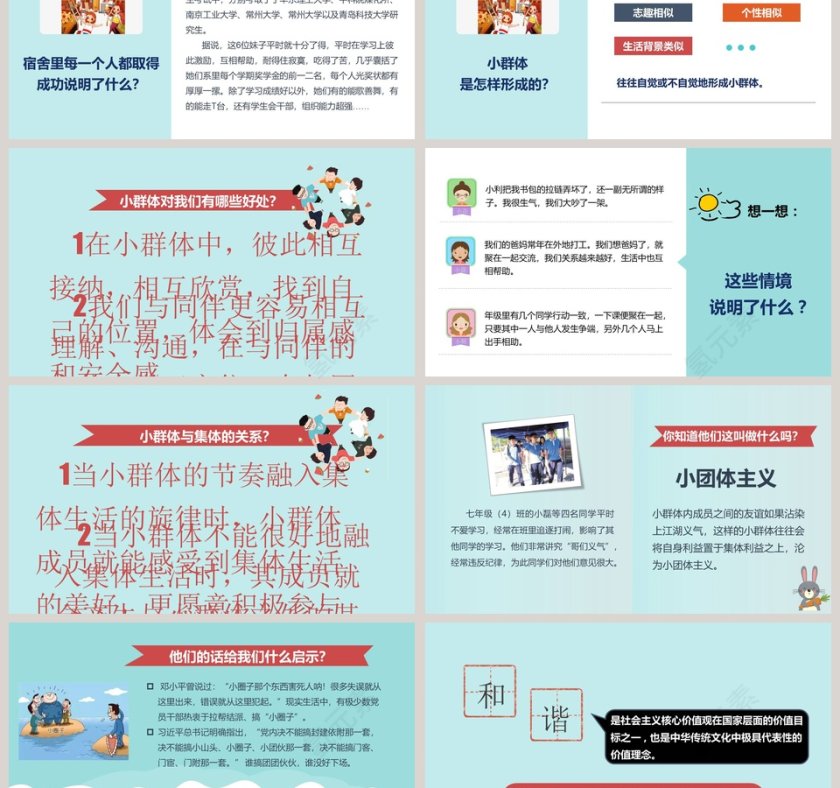 第七课  共奏和谐乐章-与教学ppt课件第3张