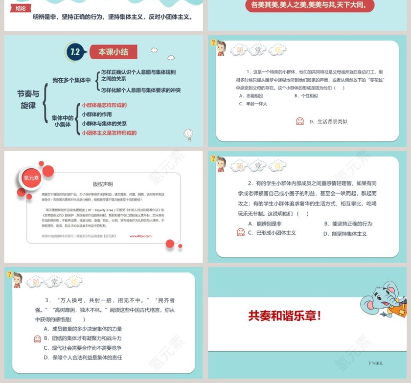 第七课  共奏和谐乐章-与教学ppt课件第4张