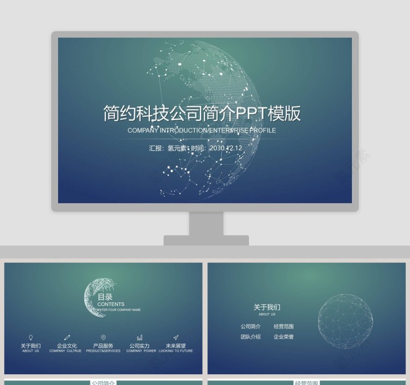 简约科技公司简介PPT模板第1张