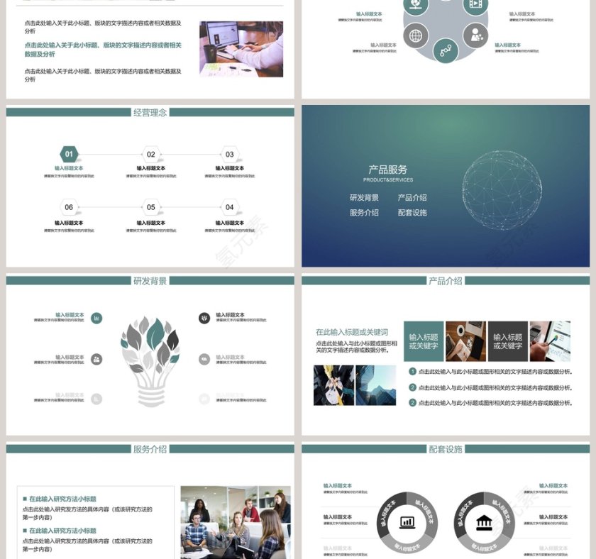 简约科技公司简介PPT模板第3张