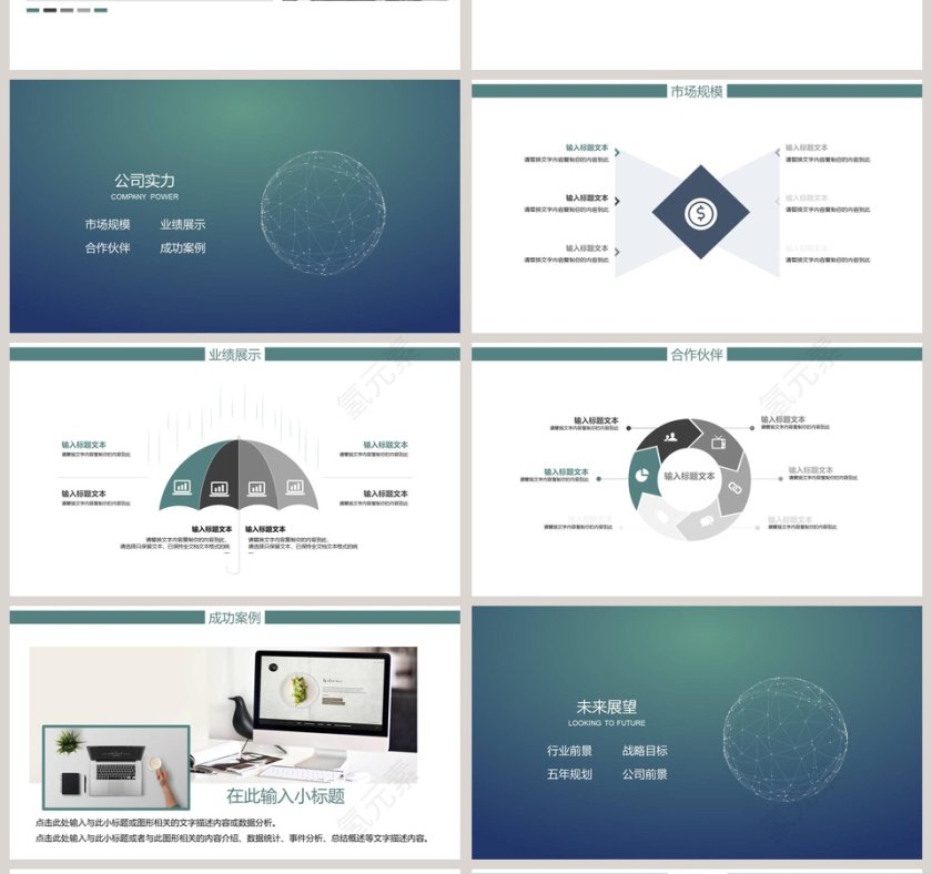 简约科技公司简介PPT模板第4张