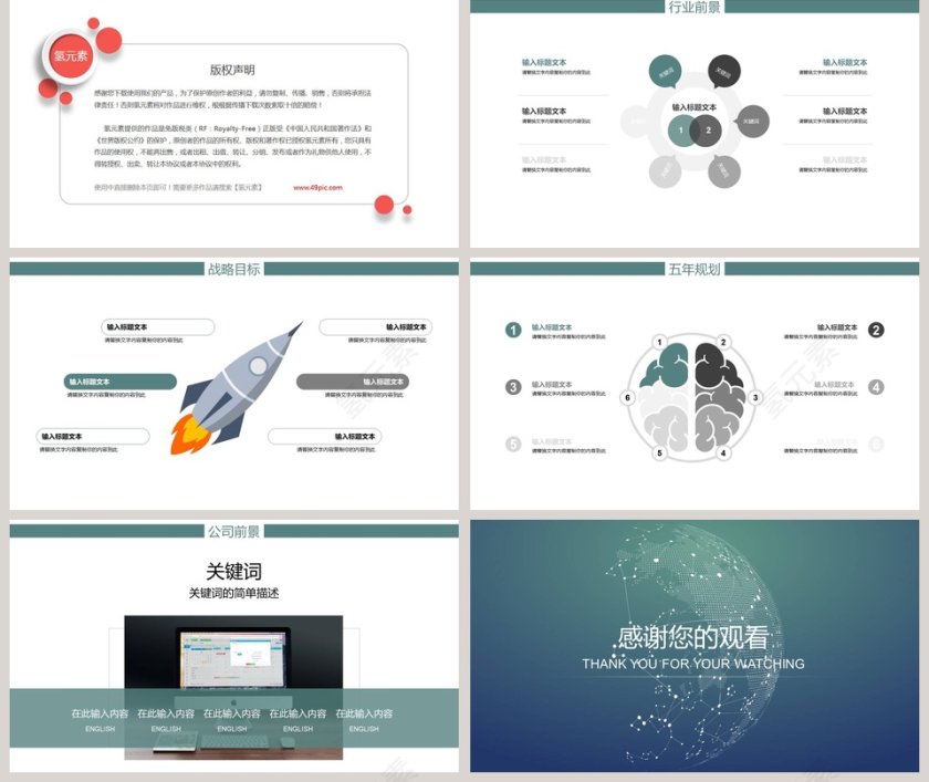 简约科技公司简介PPT模板第5张