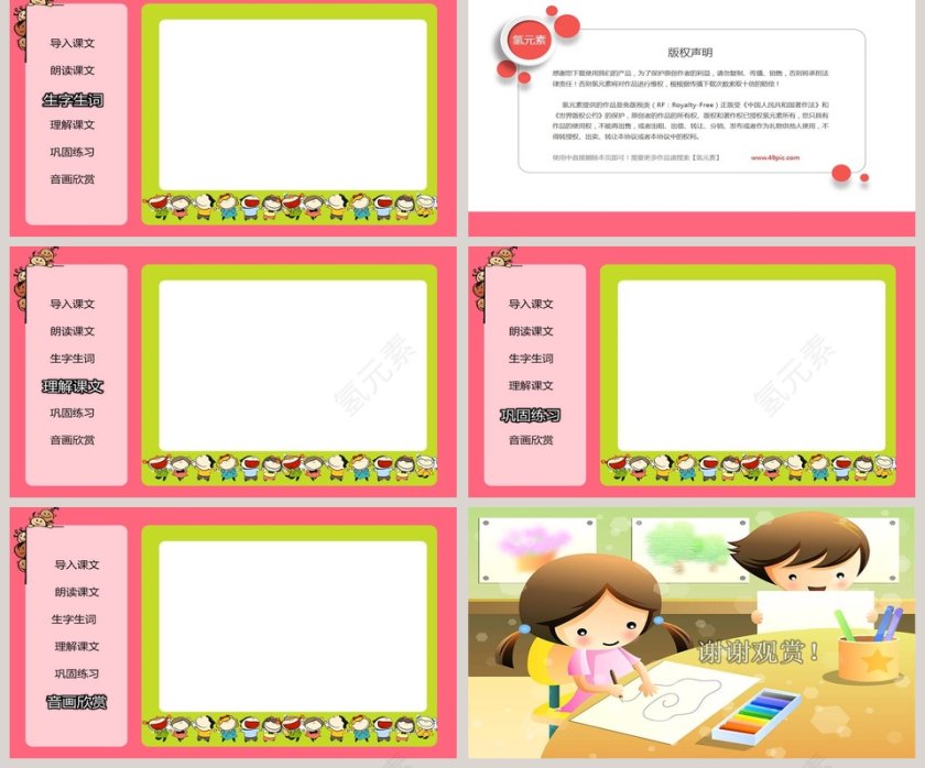 卡通可爱儿童PPT模板 第2张
