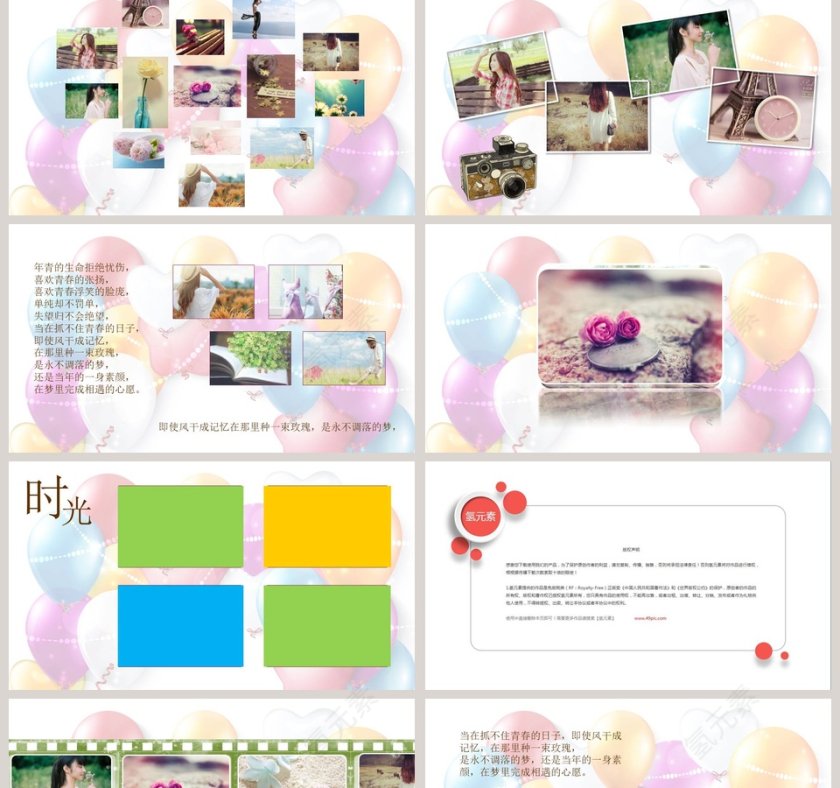 多彩气球生日快乐聚会PPT模板第2张