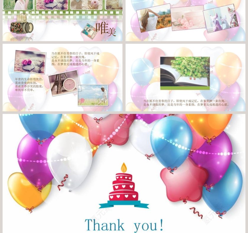 多彩气球生日快乐聚会PPT模板第3张