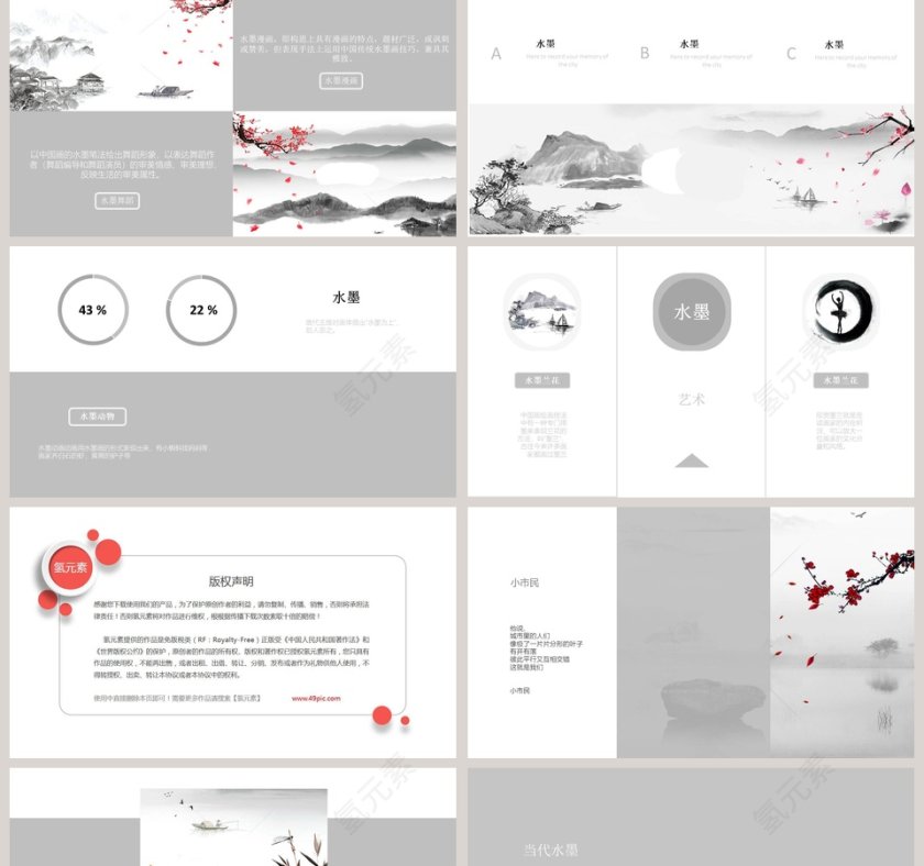 水墨PPT第2张