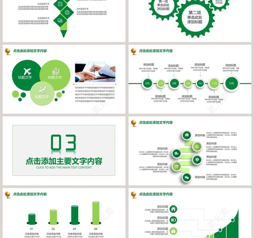 活动策划融资计划PPT模板第3张