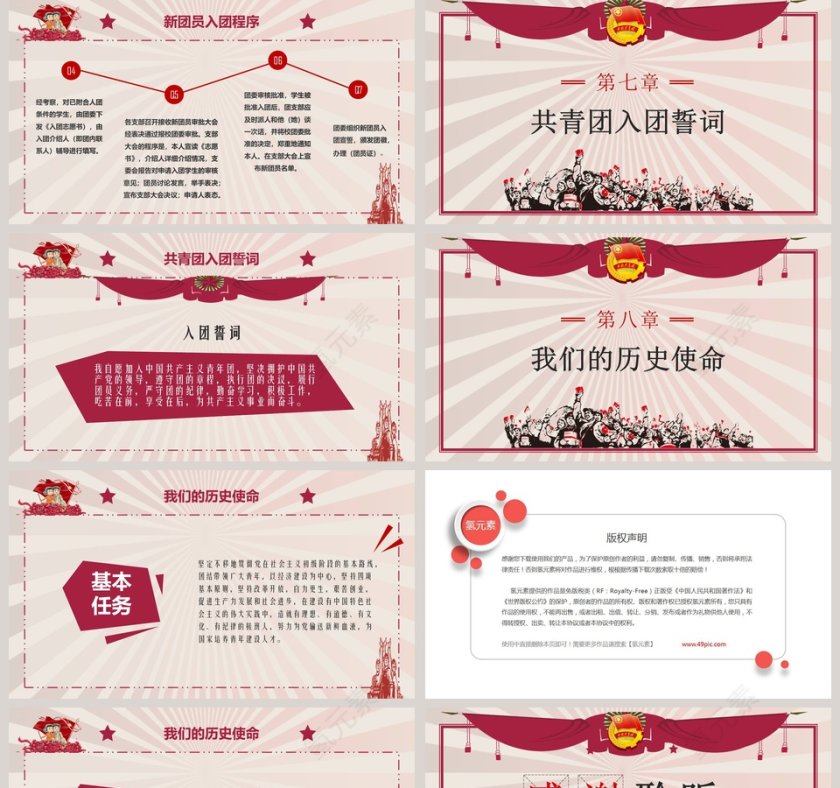 五四共青团团员入团宣传教育PPT第5张