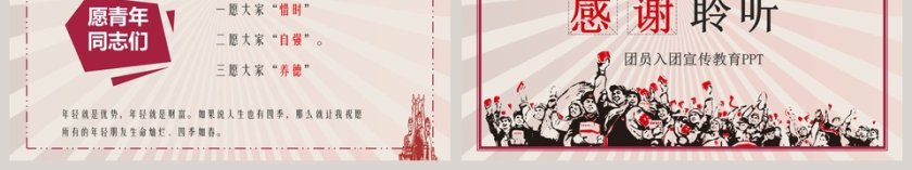 五四共青团团员入团宣传教育PPT第6张