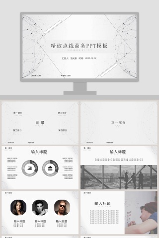 精致点线商务总结汇报PPT模板