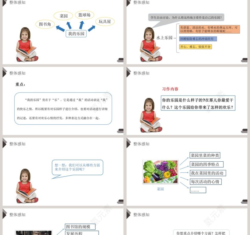 习作教学ppt课件第2张