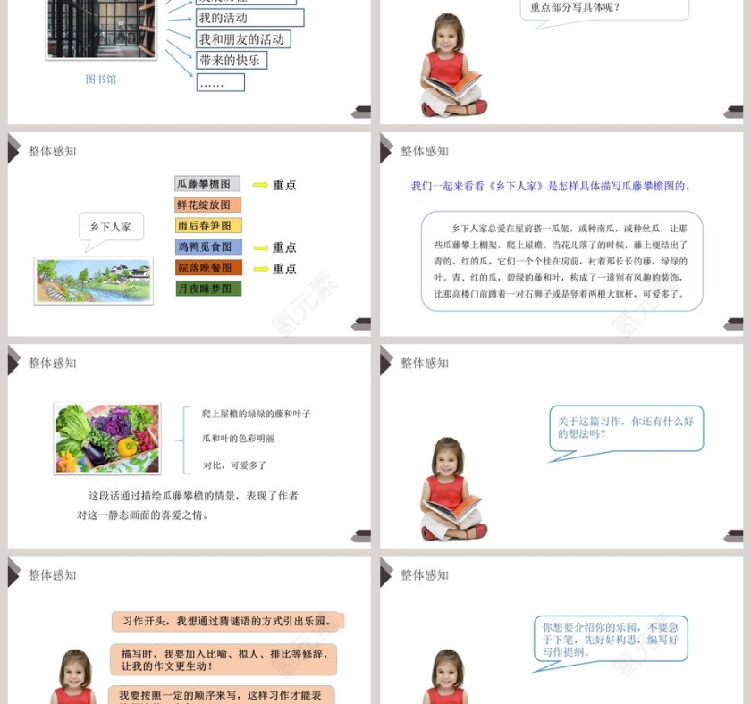 习作教学ppt课件第3张
