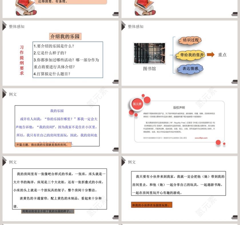 习作教学ppt课件第4张