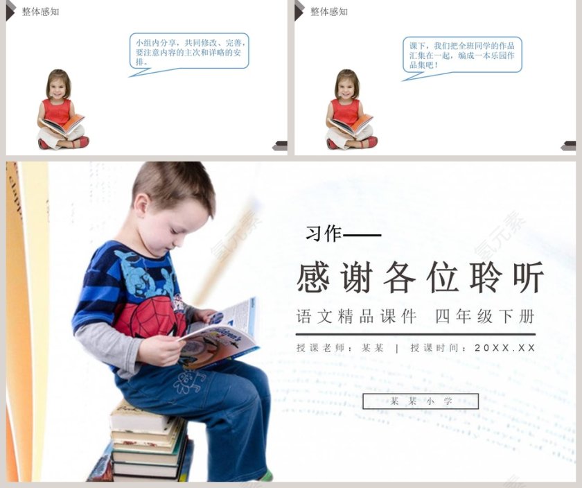 习作教学ppt课件第5张