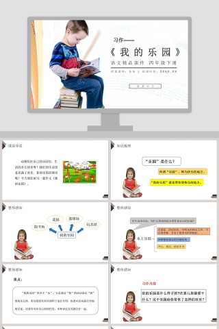 习作教学ppt课件