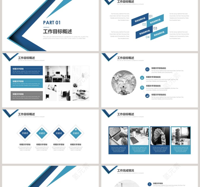 目标计划与管理PPT模板 第2张