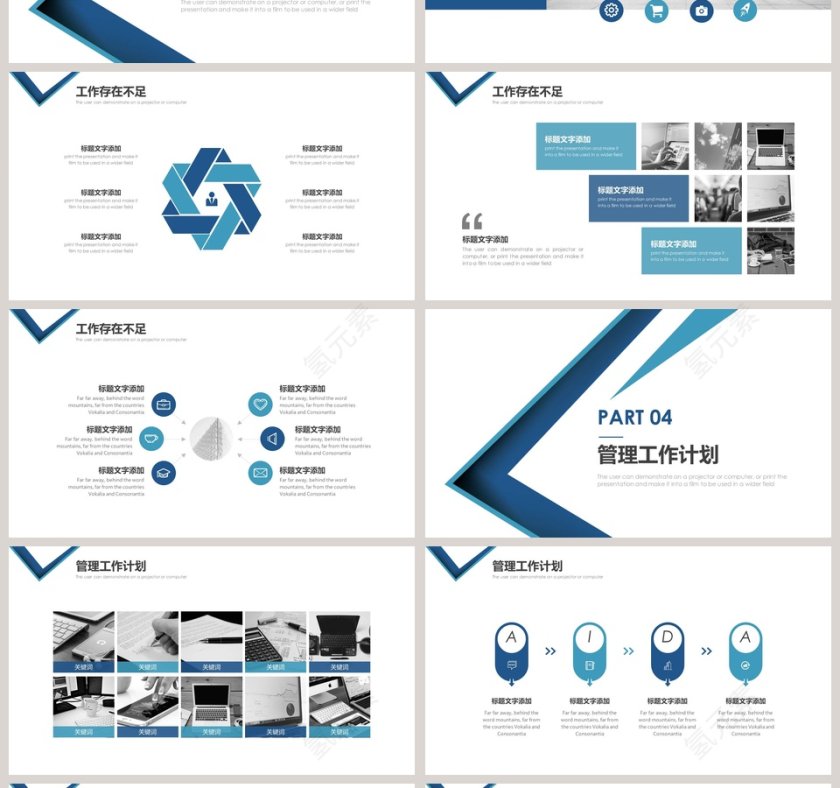 目标计划与管理PPT模板 第4张