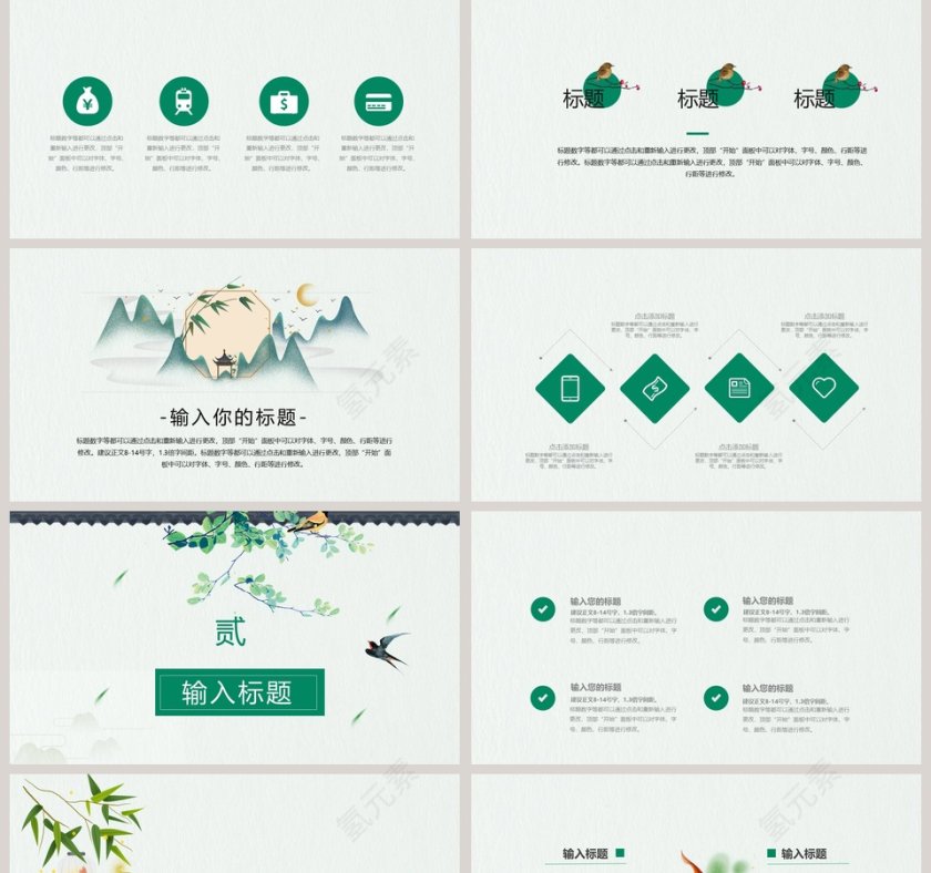中国风商务通用模板ppt第2张